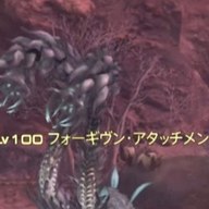 フォーギヴン・アタッチメント