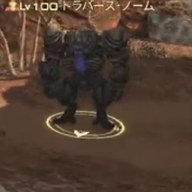 トラバース・ノーム