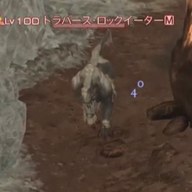 トラバース・ロックイーター